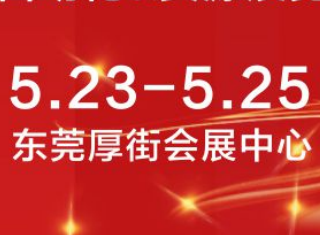 2023%E5%8E%9A%E8%A1%97%E5%B1%95%E4%BC%9A311x234